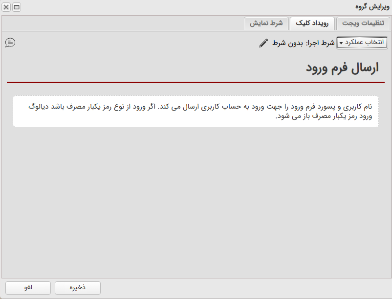 فرم تنظیمات عملکرد «ارسال فرم ورود»
